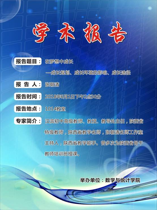 说明: c:\documents and settings\administrator\桌面\张朝清学术报告.jpg